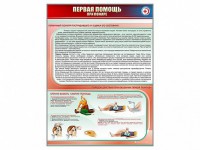 Стенд "Первая помощь при пожаре" - fgospostavki.ru - Новочеркасск