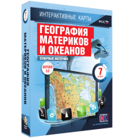 Интерактивные карты. География материков и океанов. 7 класс. Северные материки. - fgospostavki.ru - Новочеркасск