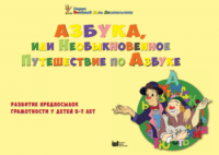 CD "Режим дня и навыки самообслуживания в песнях. Азбука, или Необыкновенное Путешествие по Азбуке." - fgospostavki.ru - Новочеркасск