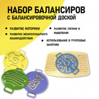 Набор балансиров с балансировочной доской - fgospostavki.ru - Новочеркасск