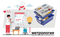 Цифровая лаборатория по метрологии для начальной школы - fgospostavki.ru - Новочеркасск
