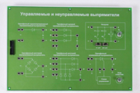 Сменная панель «Управляемый и неуправляемый выпрямитель» - fgospostavki.ru - Новочеркасск