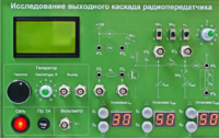 Сменная панель "Исследование выходного канала радиопередатчика" - fgospostavki.ru - Новочеркасск