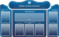 Стенд наглядный "Визитка школы" - fgospostavki.ru - Новочеркасск
