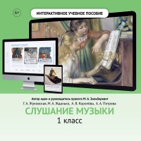 Слушание музыки. 1 класс - fgospostavki.ru - Новочеркасск