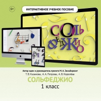 Сольфеджио. 1 класс - fgospostavki.ru - Новочеркасск