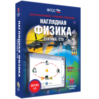 Наглядная физика. Статика. СТО - fgospostavki.ru - Новочеркасск