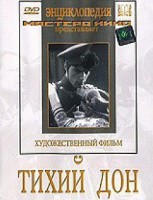 DVD "Тихий Дон" - fgospostavki.ru - Новочеркасск