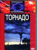 DVD "Торнадо" - fgospostavki.ru - Новочеркасск
