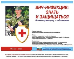 Комплект плакатов "Профилактика ВИЧ-инфекции среди военнослужащих" - fgospostavki.ru - Новочеркасск