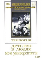 DVD "Трилогия о Горьком (2 диска)" - fgospostavki.ru - Новочеркасск