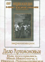 DVD "Дело Артамоновых" - fgospostavki.ru - Новочеркасск