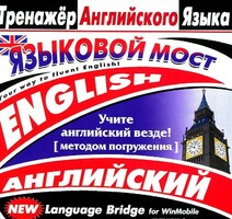 CD-ROM "Тренажер английского языка. Языковой мост" - fgospostavki.ru - Новочеркасск