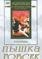 DVD "Пышка. Гобсек (экранизация, по Г.Мопассану, О.Бальзаку)" - fgospostavki.ru - Новочеркасск