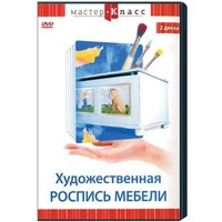 DVD "Мастер-класс. Художественная роспись мебели" - fgospostavki.ru - Новочеркасск