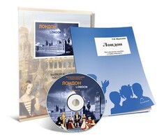 Электронное наглядное пособие с приложением «Лондон» - fgospostavki.ru - Новочеркасск