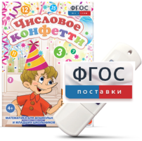 Игры по математике для дошкольников и младших школьников "Числовое конфетти" на usb-носителе - fgospostavki.ru - Новочеркасск