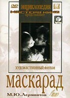 DVD "Маскарад (экранизация пьесы М. Лермонтова)" - fgospostavki.ru - Новочеркасск