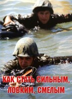 Брошюра "Как стать сильным, ловким, смелым" - fgospostavki.ru - Новочеркасск