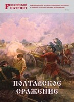 Брошюра "Полтавское сражение" - fgospostavki.ru - Новочеркасск