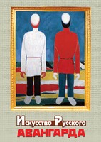 DVD "Искусство русского авангарда" - fgospostavki.ru - Новочеркасск
