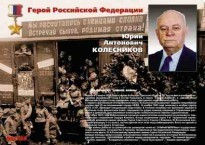 Комплект плакатов "Твои Герои, Россия" - fgospostavki.ru - Новочеркасск