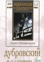 DVD "Дубровский (экранизация повести А.Пушкина)" - fgospostavki.ru - Новочеркасск