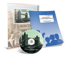 Электронное наглядное пособие с приложением  «Знакомство с Великобританией» - fgospostavki.ru - Новочеркасск
