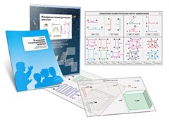 Комплект кодотранспарантов "Измерение геометрических величин" - fgospostavki.ru - Новочеркасск