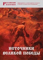 Брошюра "Источники Великой Победы" - fgospostavki.ru - Новочеркасск