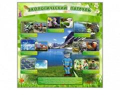 Стенд "Экологический патруль" - fgospostavki.ru - Новочеркасск
