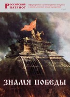 Брошюра "Знамя Победы" - fgospostavki.ru - Новочеркасск