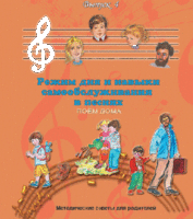 CD "Режим дня и навыки самообслуживания в песнях. Поем дома.Веселый день дошкольника. Выпуск 4" - fgospostavki.ru - Новочеркасск