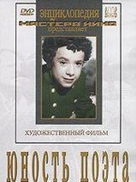 DVD "Юность поэта (художественный фильм о детстве А.С.Пушкина) - fgospostavki.ru - Новочеркасск