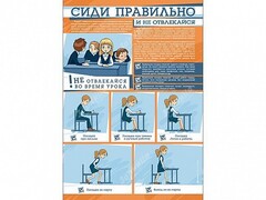 Стенд "Сиди правильно и не отвлекайся" - fgospostavki.ru - Новочеркасск