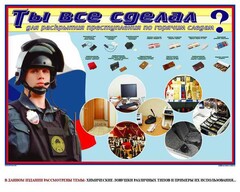 Плакат "Химические ловушки" - fgospostavki.ru - Новочеркасск