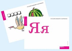 Набор букв русского  алфавита (демонстрационный) - fgospostavki.ru - Новочеркасск