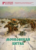 Брошюра "Московская битва" - fgospostavki.ru - Новочеркасск