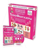 Программно-методический комплекс по робототехнике "ТехноФантазеры" (для детей  3-4 лет) - fgospostavki.ru - Новочеркасск