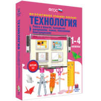 Технология. Работа с бумагой, природными материалами, тканью, пластилином. Конструирование. - fgospostavki.ru - Новочеркасск