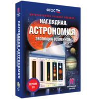 Наглядная астрономия. Эволюция вселенной - fgospostavki.ru - Новочеркасск