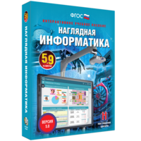 Наглядная информатика. 5 - 9 классы - fgospostavki.ru - Новочеркасск