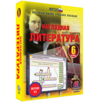 Наглядная литература. 6 класс - fgospostavki.ru - Новочеркасск