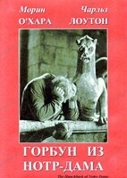 DVD "Горбун из Нотр-Дама" - fgospostavki.ru - Новочеркасск
