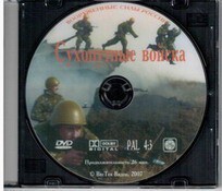 DVD "Сухопутные войска" - fgospostavki.ru - Новочеркасск
