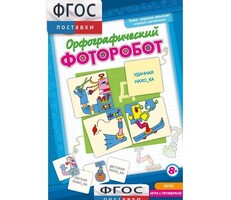 Орфографический фоторобот - fgospostavki.ru - Новочеркасск