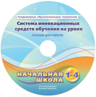 Инструктивно-методические материалы для педагога. Модульная система экспериментов PROLog. Начальная школа. Базовый уровень. - fgospostavki.ru - Новочеркасск