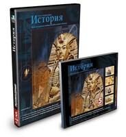 CD-ROM «История 5 класс» - fgospostavki.ru - Новочеркасск