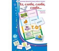 Ах, слова, слова, слова - fgospostavki.ru - Новочеркасск