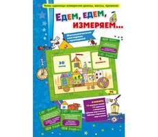 Едем, едем, измеряем - fgospostavki.ru - Новочеркасск